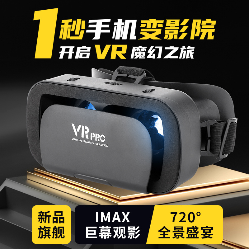 跨境新款VRPRO眼镜五代3D智能BOX眼镜手机电影视频虚拟现实一代发