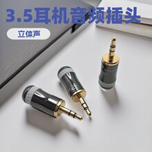 3.5MM立体声 镀金铜头百威小三芯耳机音频插头