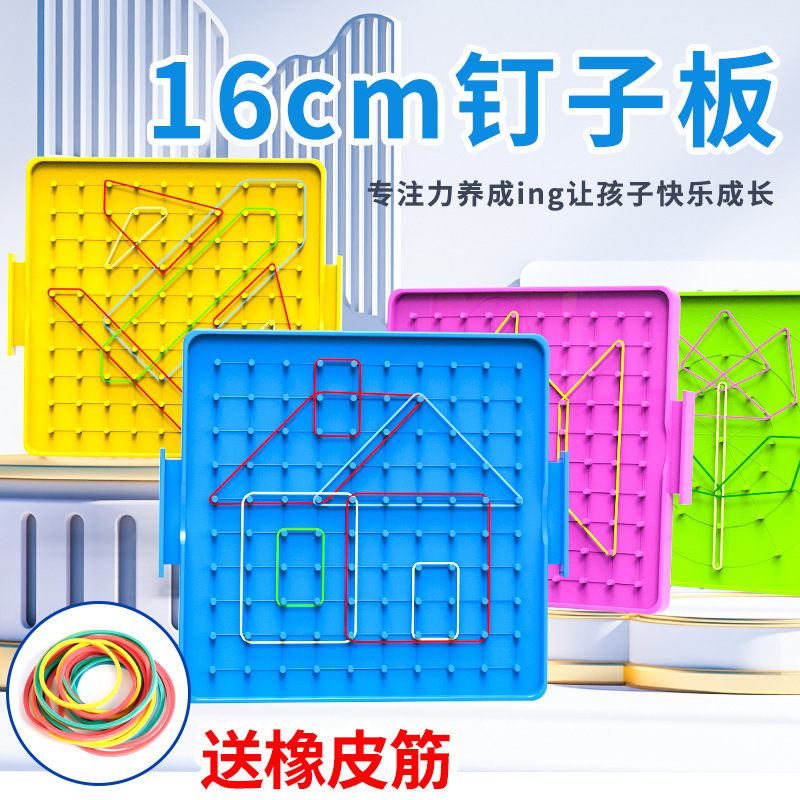 Nail Board 16cm Double-sided Understanding Geometric Nail Board Teaching Aids for Primary School Students Grade One and Two Graphic Nail Board