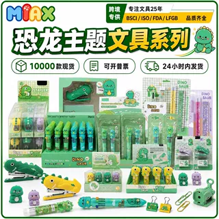 恐龙主题文具套装 儿童创意学习用品 文具货源批发 源头厂家现货