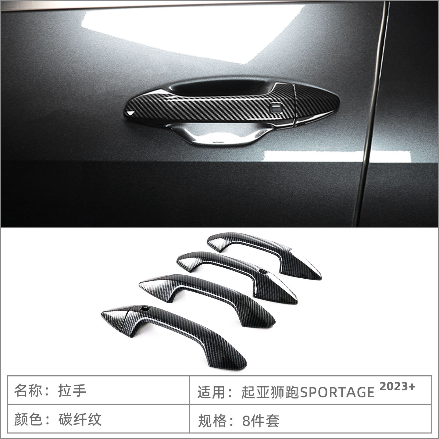 Suitable for 22-25 Kia Sportage Sportage Door Handle Door Bowl Protective Sticker Car Door Handle