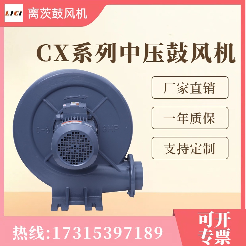 离茨CX-125 2.2KW中压风机 透浦式中压鼓风机 锅炉助燃离心风机