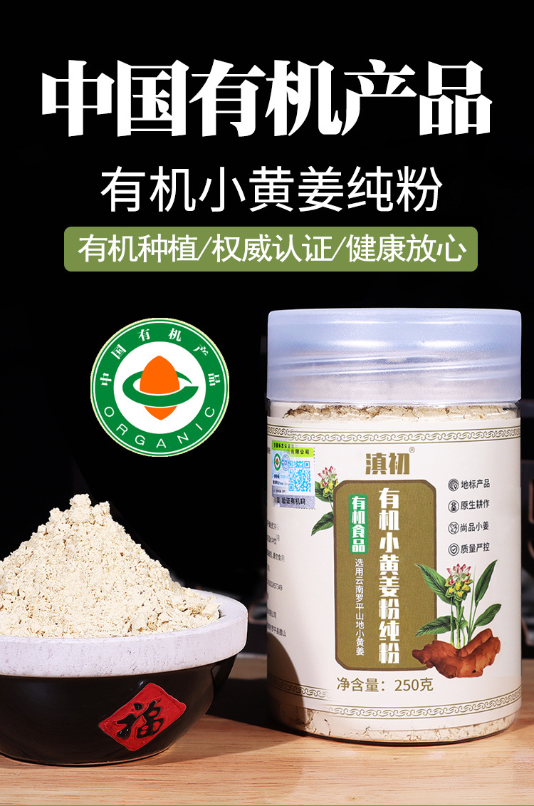 Organic Small Yellow Ginger Powder 200 Mesh Fine Ginger Root Powder 250g for Tea and Cooking overview