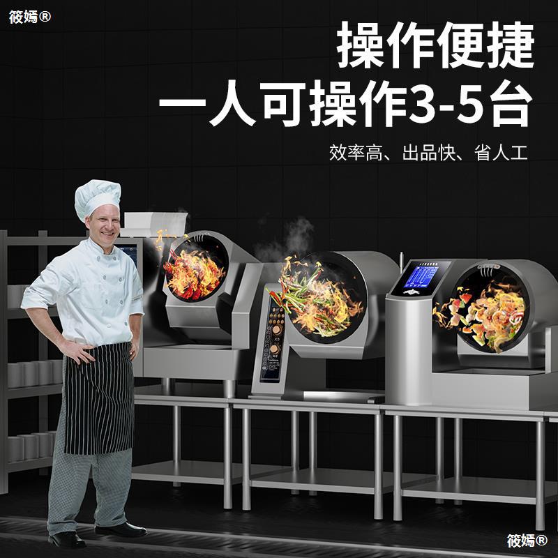 麥大廚自動炒菜機商用智能炒飯機全自動翻炒食堂滾筒炒菜機器人