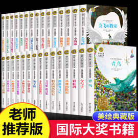 包邮国际大奖儿童文学小说全45册小学生课外阅读畅销书快乐读书吧