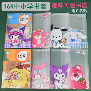 DM7M Student Bag Book Cover Cartoon Cute Transparent Book Cover Primary and Secondary School Book Protective Cover First Grade Book Cover Medium