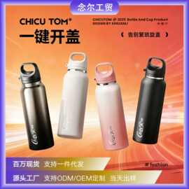 简约风户外运动水杯一键速开提手杯不锈钢陶瓷内胆车载保冷保温杯