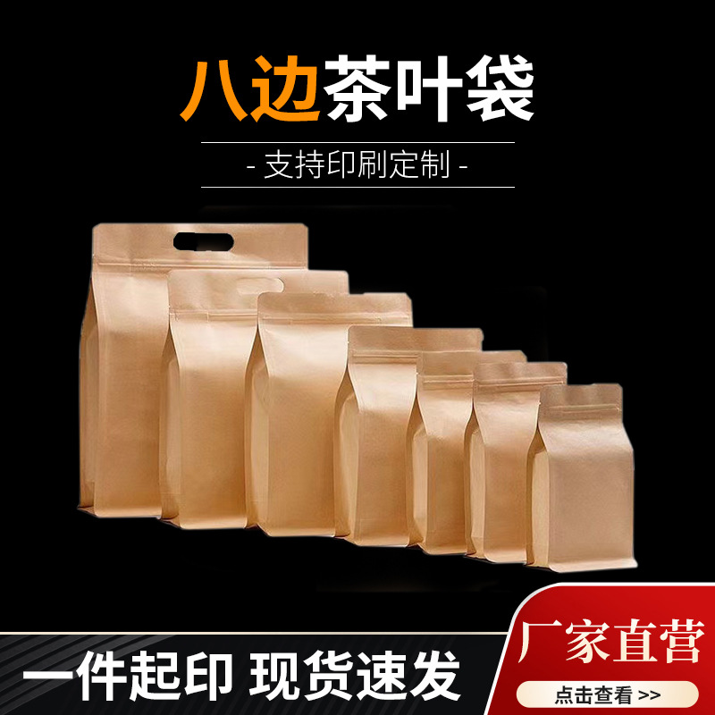 加厚镀铝八边自封袋 现货茶叶袋批发防油食品包装袋印刷可印拉链