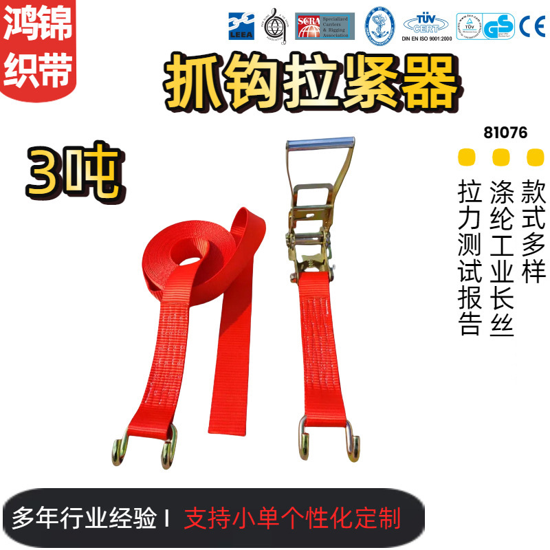 货车捆绑带收紧器3吨50MM双钩涤纶货物捆绑带紧固带棘轮捆绑带