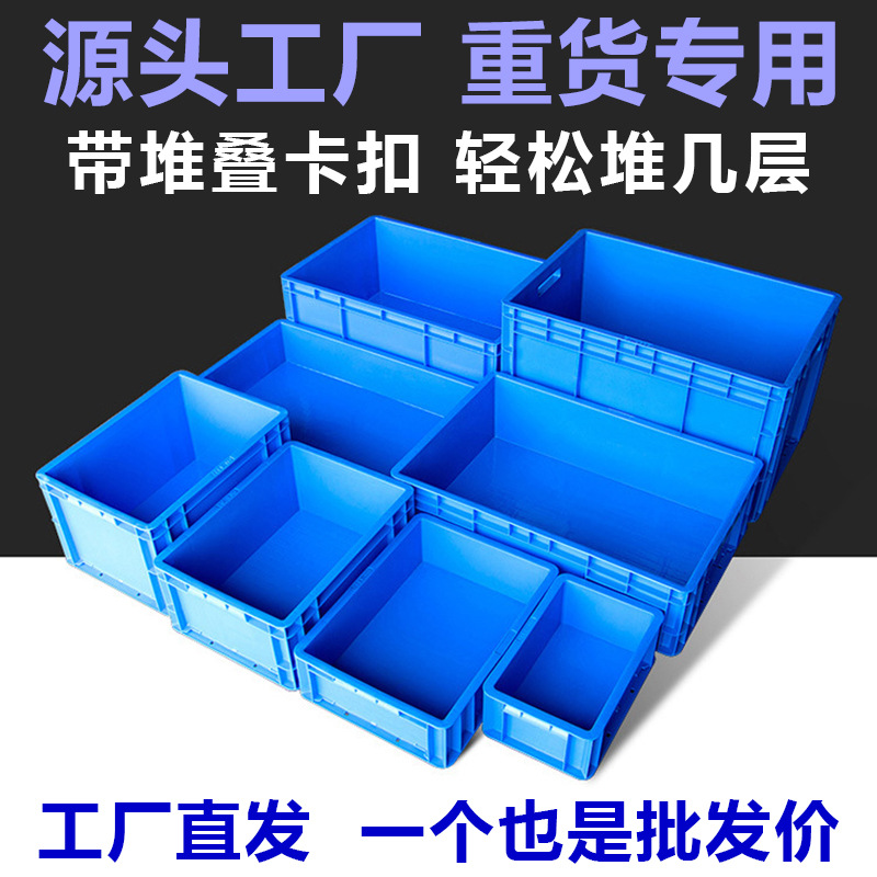 塑料框周转箱长方形物料零配件盒物流运输加厚EU仓库车间收纳箱
