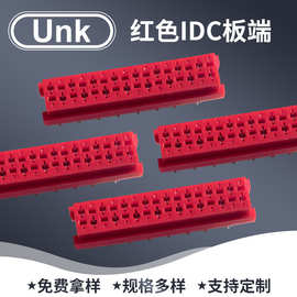 厂家直供红色IDC板端母座等同AMP连接器215079微型接插件IDC批发