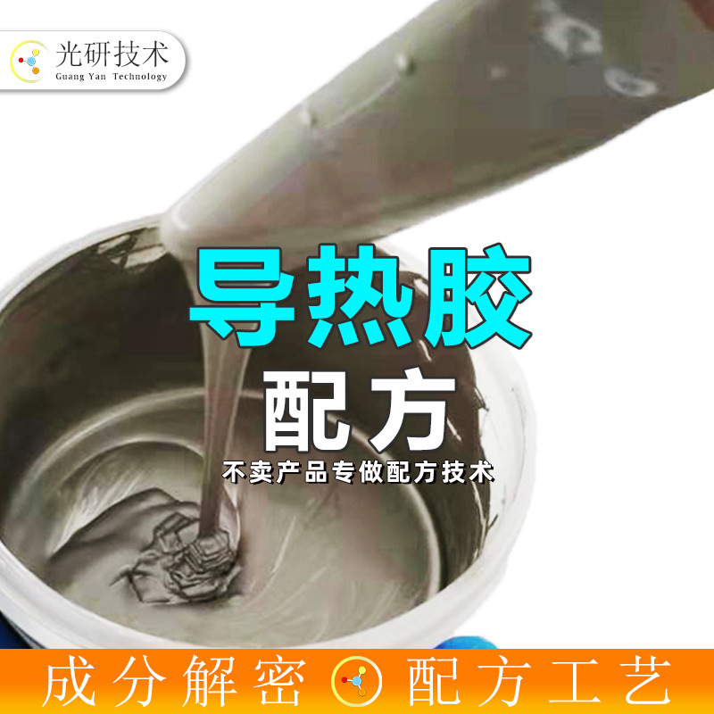 Led导电银胶 配方还原 高温印刷型导热银胶成分解密 环氧导电银浆