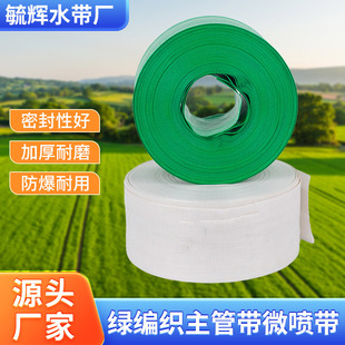High-pressure explosion-proof drip irrigation water belt agricultural micro-spray belt polymer green braided spray belt agricultural irrigation thickened hose