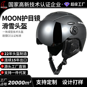 moon滑雪头盔跨境电商安全盔带风镜一体成型男女防护滑雪头盔护具
