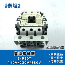 台湾士林Shilin 交流接触器 S-P60/80T 电磁接触器 电动机启动器