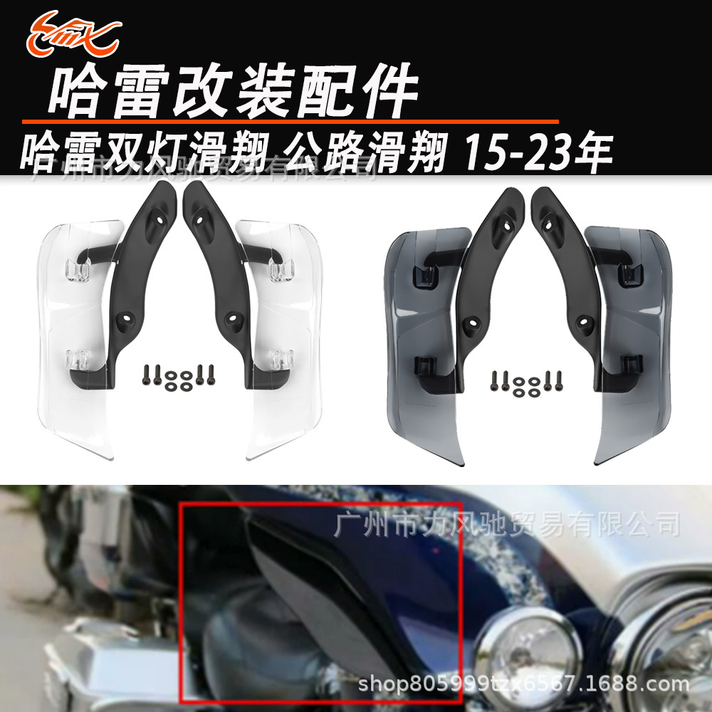Harley doble luz deslizante 15 - 23 capó derecho y derecho dos alas parabrisas parabrisas deflector de flujo