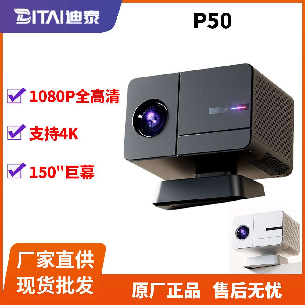 Cross-border wholesale 4K video projector HD 1080P projector Android 11 wireless screen mobile phone with screen P50