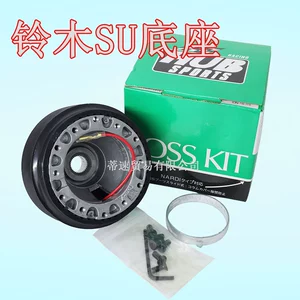 Factory Direct Sales Car Modification Steering Wheel Accessories Base Connector Hub Kit Suitable for Suzuki Su Base