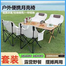 多功能折叠椅户外一整套露营野餐月亮椅子户外折叠床便携式午休床