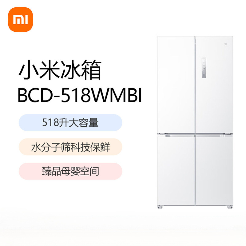 小米米家冰箱518L十字四开门家用大容量超薄平嵌零嵌 一级能效|undefined