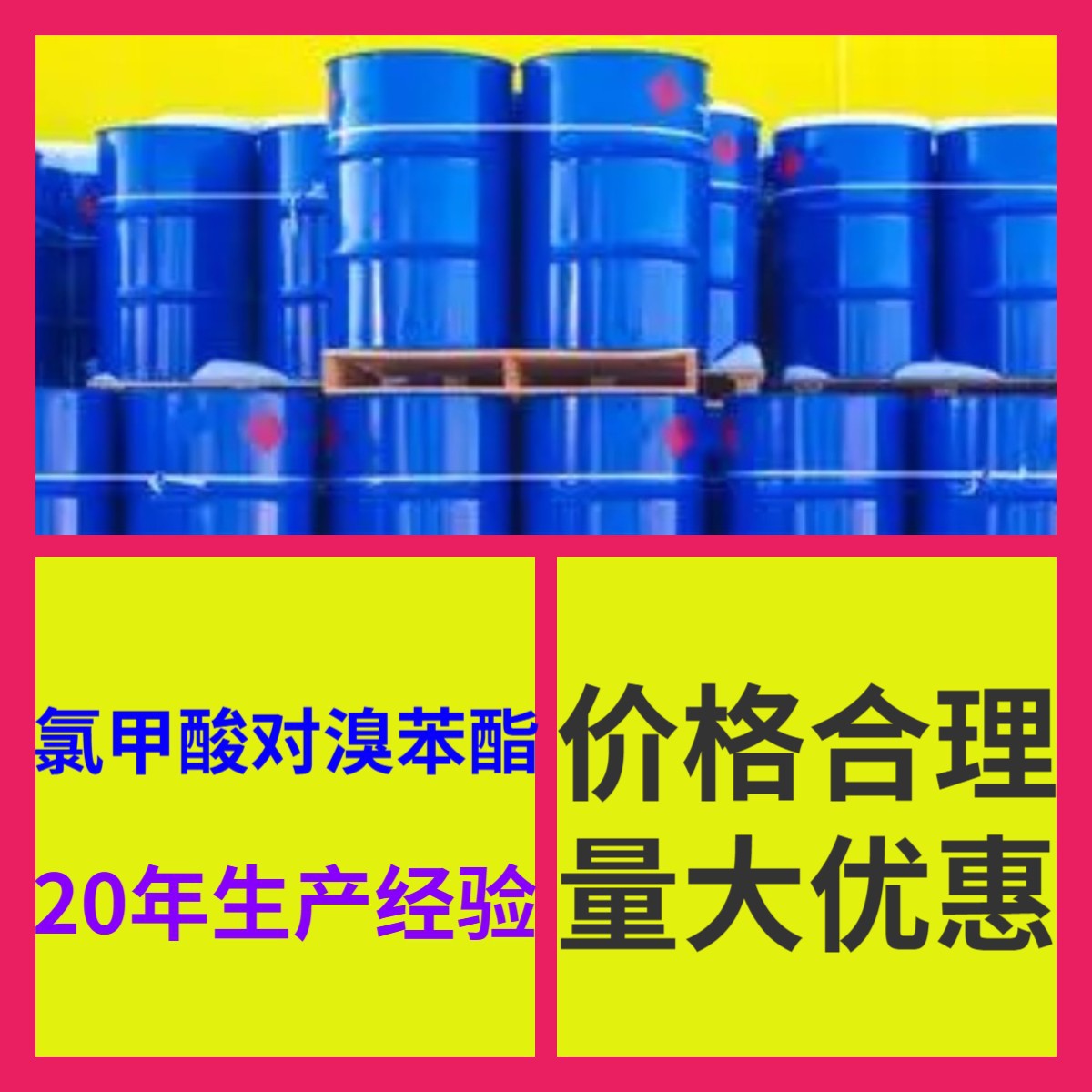氯甲酸对溴苯酯 源头工厂99%含量工业级分析客户至上山东江苏浙江