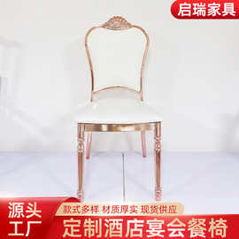 家用靠背餐椅玫瑰金欧式婚礼厅宴会椅餐厅金属椅酒店接待元宝椅