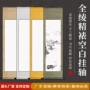 空白书法卷轴宣纸