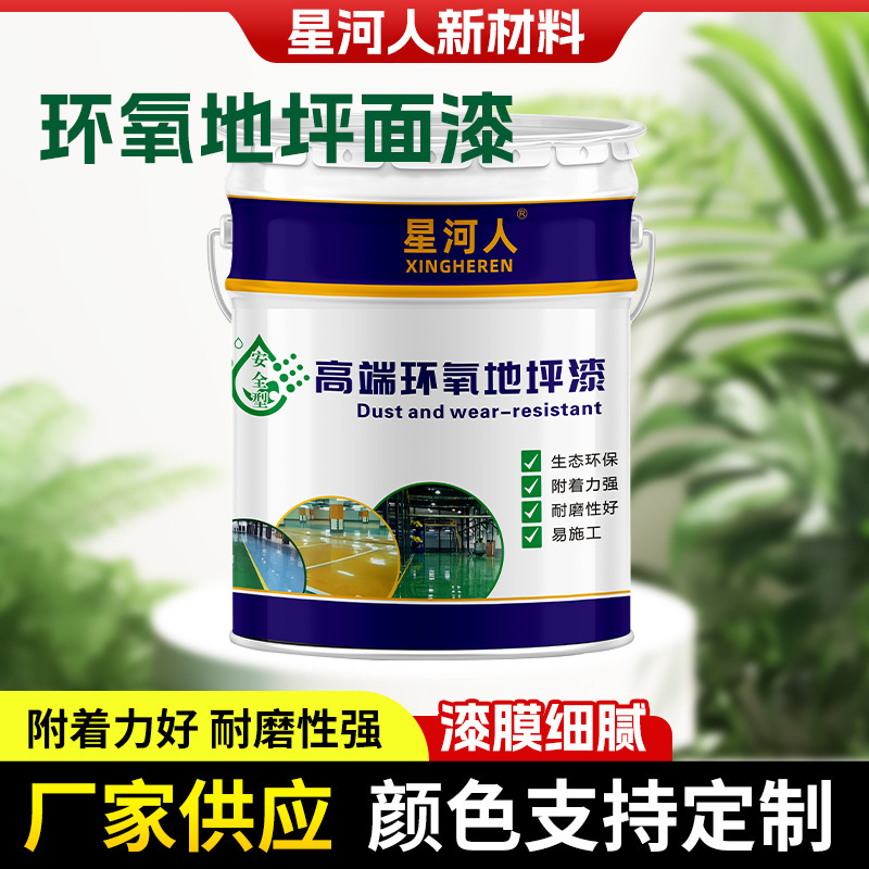 Epoxy Floor Sealing Primer, Anti-Slip, Wear-Resistant, Dust-Proof, Glossy Floor Paint for Cement Floors in Factories and Workshops