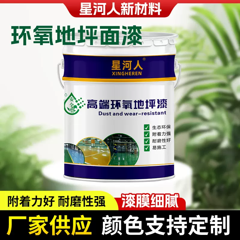 环氧地坪封闭底漆防滑耐磨防尘亮光地面漆水泥地厂房车间用