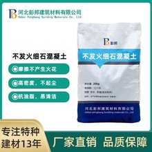 不发火细石混凝土金属骨料防静电耐磨料不发火细石混凝土特种