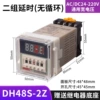 [DH48S-2Z AC/DC24-220V通用 交流 直流通用]