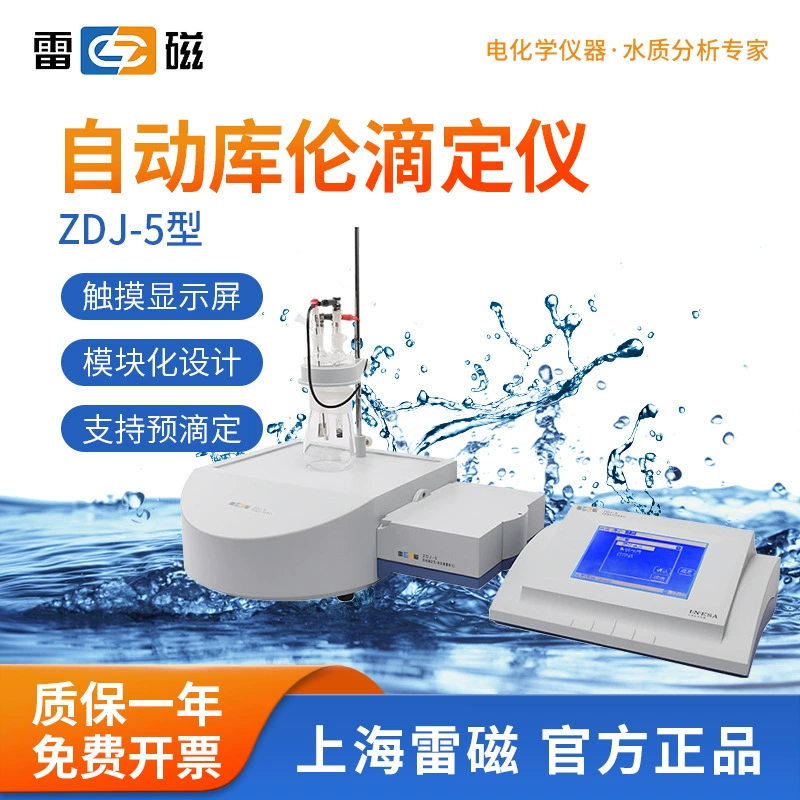 Shanghai Lei Магнитный настольный сенсорный экран Потенциометрический титратор ZDJ-5 Цифровой дисплей Автоматический кулоновский Потенциометрический Титратор