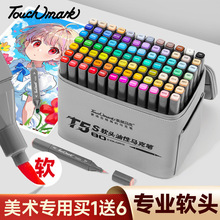 油性马克笔软头美术绘画标准色系80色套装双头学生酒精油性马克笔