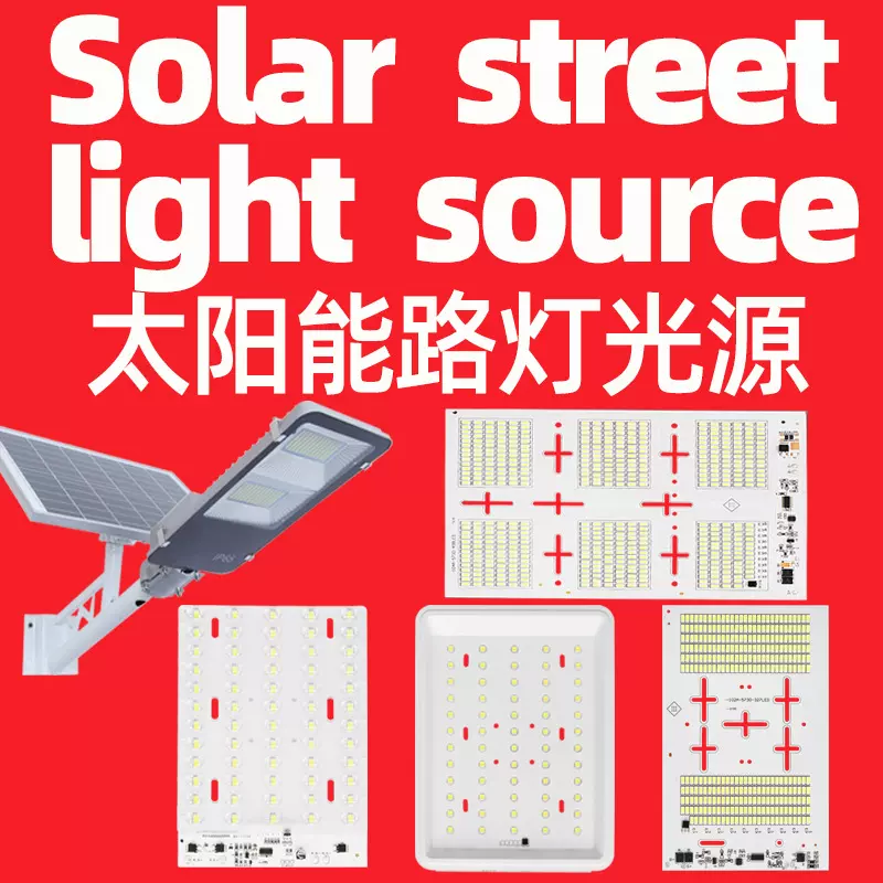灯具配附件LED电路板 太阳能路灯光源板 专供越南泰国巴西墨西哥