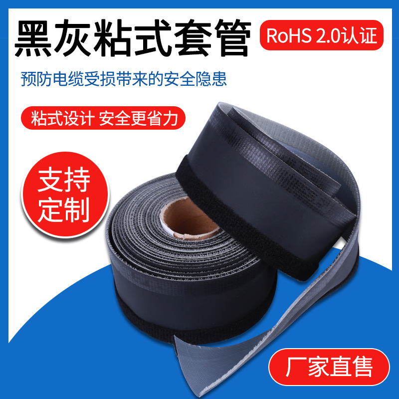 阻燃环保PVC黑灰魔术贴粘式套管线缆护线包线布束径75mm束径15mm