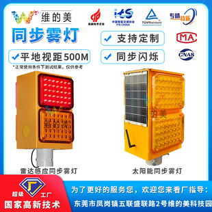 Solar High-Speed Fog Area Induction Light Red and Yellow Strobe Outline Warning Light Edge Anti-Fog Intelligent Synchronous Fog Light