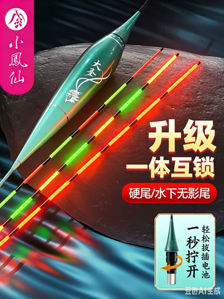 Little Phoenix Fairy Great Sage Returns Night Light Float Oled Hard Tail Color Changing Fish Float High Sensitivity Olive Tail Float Wholesale