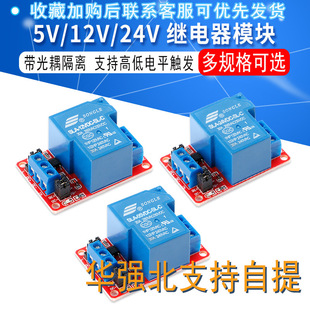 5V/12V/24V relay module 1 channel 30A with optocoupler isolation supports high and low level trigger high power