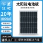 定制太阳能功率50w6v18v光伏板