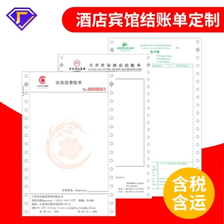 三联酒店宾馆结算单带孔联单票据印刷多联单打印纸机打单费用单