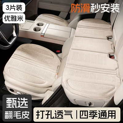 Es5/Mg4/Mg5/Mg7/Mg6/Mg One Special: Seat cushion, seat cover - front-and-rear-row-3-piece-set-elegant-beige-suede-seat-cushions