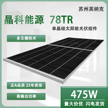 太阳能电池板 480W晶科A级 光伏组件 单晶发电 25年质保 家用电站