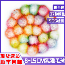 仿狐狸毛球diy材料彩色毛绒球挂件包包帽子皮草饰品辅料毛线球
