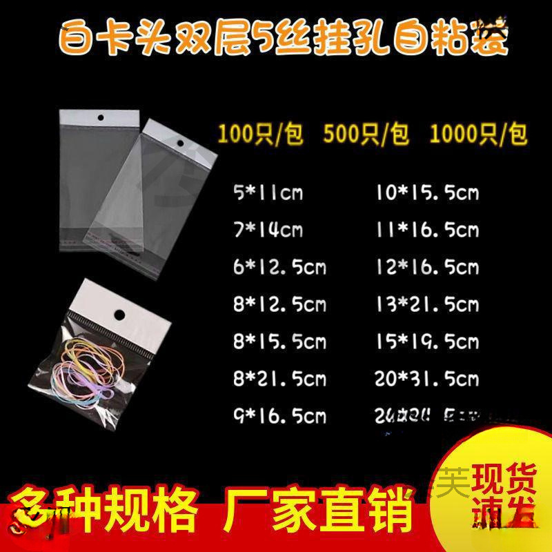自封袋带挂钩OPP卡头挂孔包装收纳自粘袋子透明自封袋批发印刷批