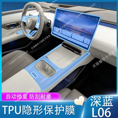 Suitable for 26 Models of Deep Blue L06 Interior Protective Film, Navigation Screen Film, Gear Shift Center Console Film, and Decorative Modification