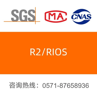 R2/RIOS 电子循环商尽责循环标准 循环工业运行标准 废物回收处理
