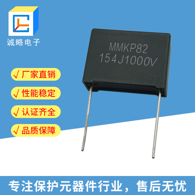 厂家直销谐振电容MMKP82 154J 1000V双面金属化聚丙烯膜电容器