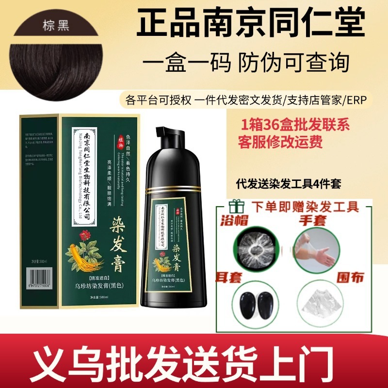 南京同仁堂染毛剤植物は洗うとすぐに黒水が頭皮をつけないで皮膚植物染毛クリームを染めない|undefined
