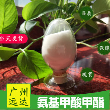 厂家直销 氨基甲酸甲酯 甲基乌来坦 农药 医药 有机合成 优质现货