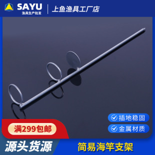 Sea Rod Double Ring Bracket Sea Rod Bracket Simple Ground Insertion Dual-Purpose Sea Rod Ground Insertion Long Bold Fishing Rod Rack